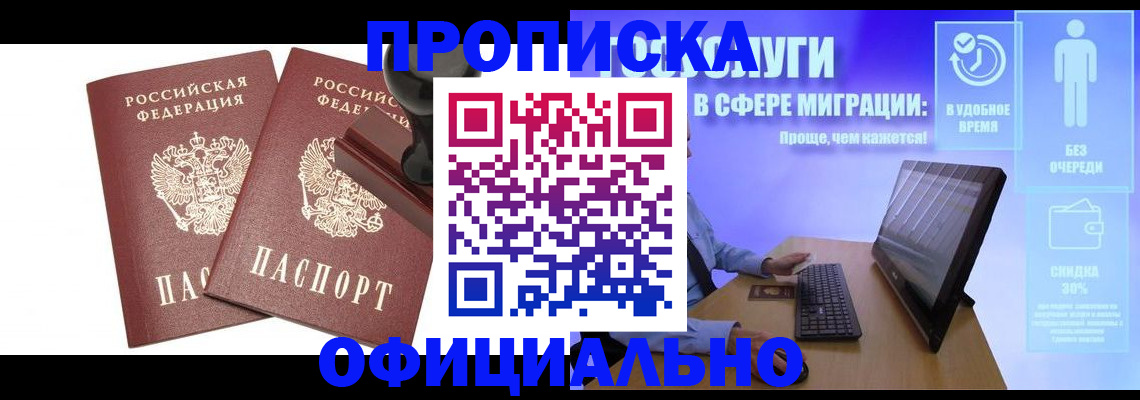 прописка 2025 в Вичуге