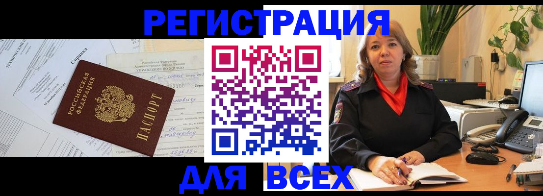 временная регистрация купить в Вичуге