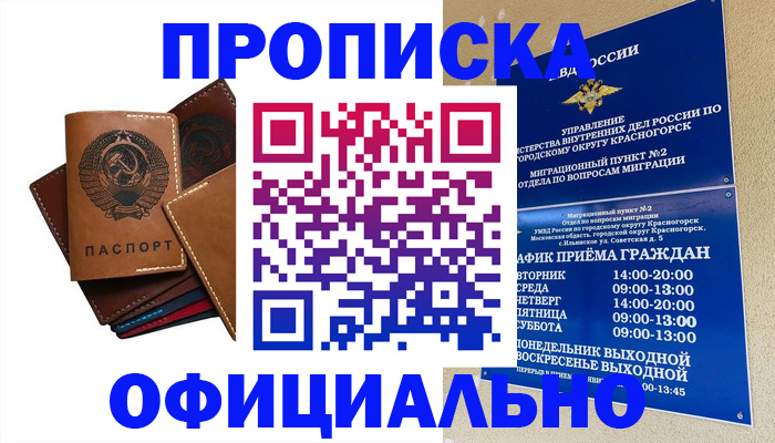 временная прописка в Вичуге